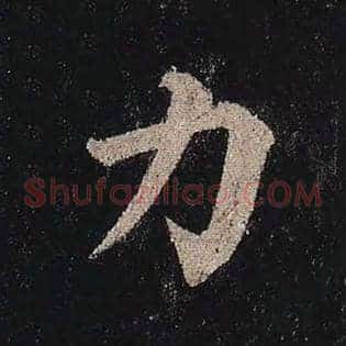 力