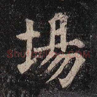 场