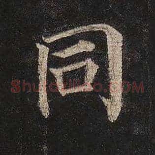 同