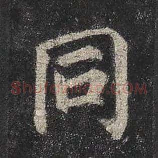 同