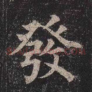 发