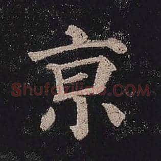 京