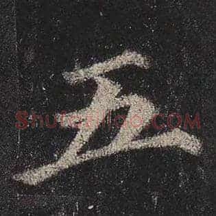 五