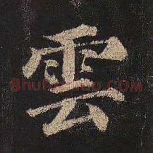 云