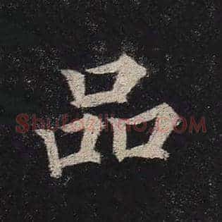品