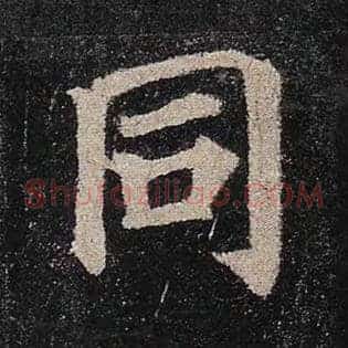 同