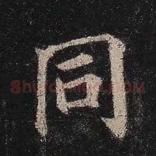 同