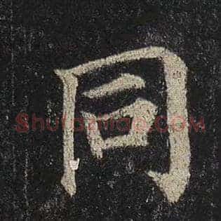 同