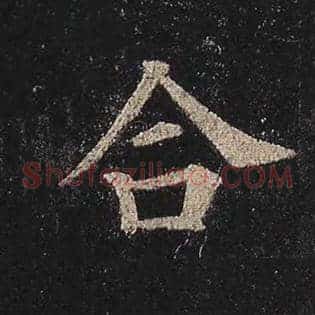 合