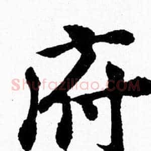府