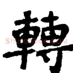 转