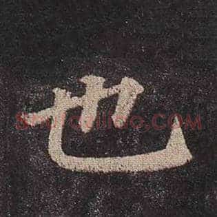 也