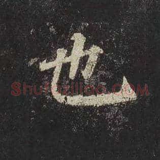 也
