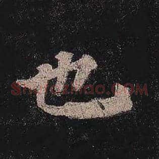 也