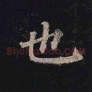 也