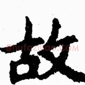 故