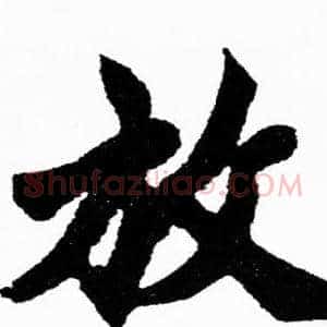 放