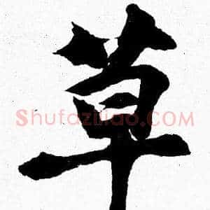 草