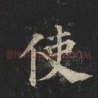 使