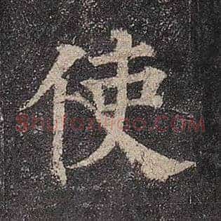 使