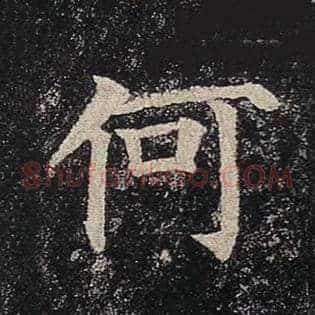 何