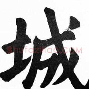 城