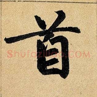 首