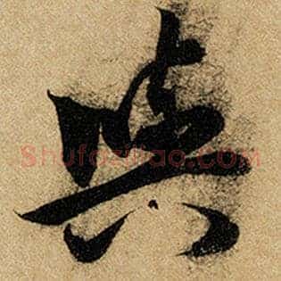 与