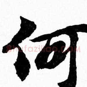 何