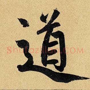 道