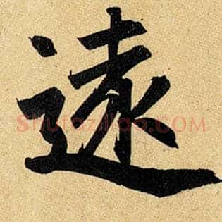远