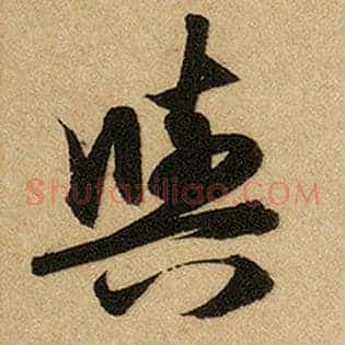 与