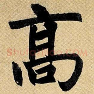 高