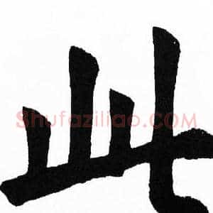 此