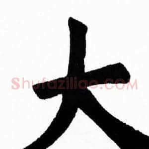 大