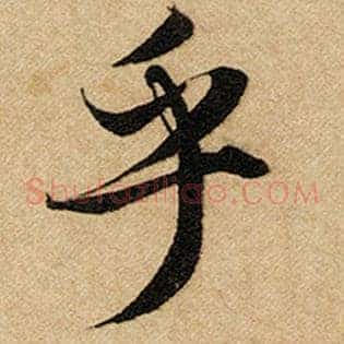 乎