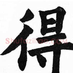 得