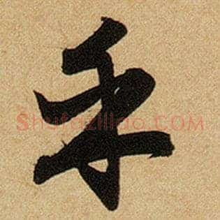 乎
