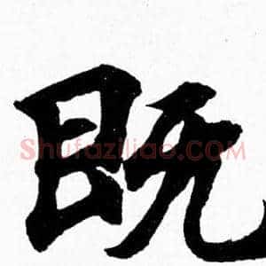 既