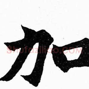 加