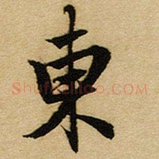 东