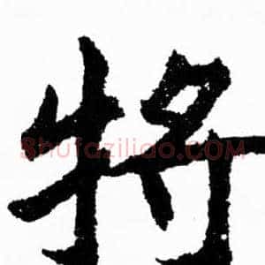 将