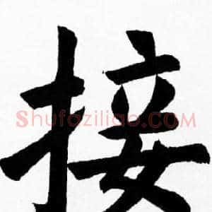 接