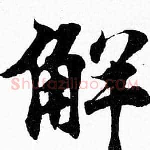 解