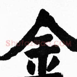 金