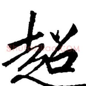 超
