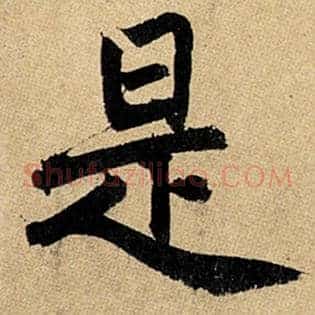 是