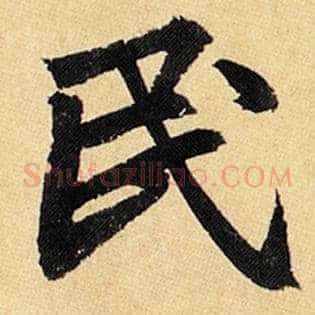 民