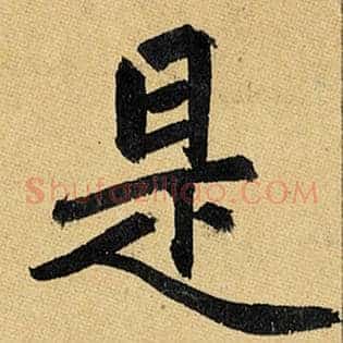 是