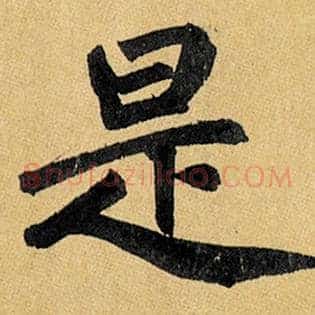是
